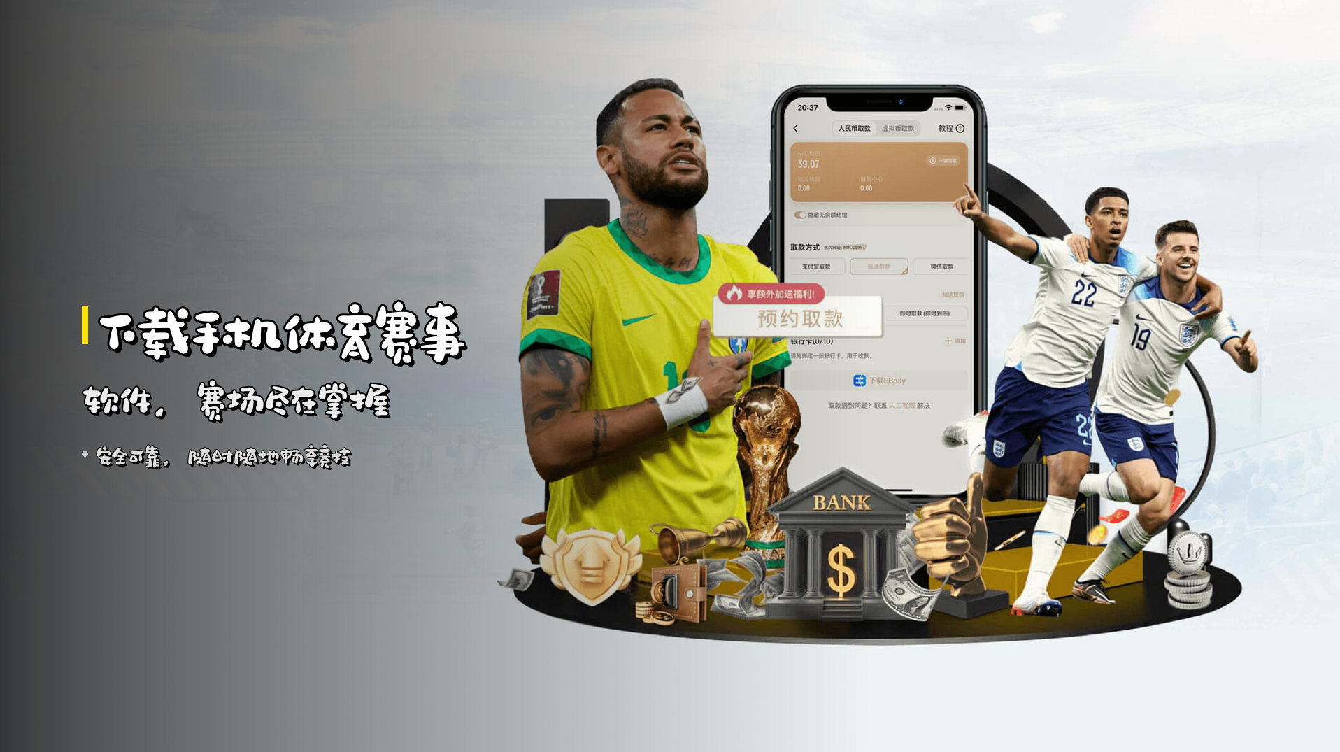 下载<strong>手机体育赛事软件</strong>，赛场尽在掌握